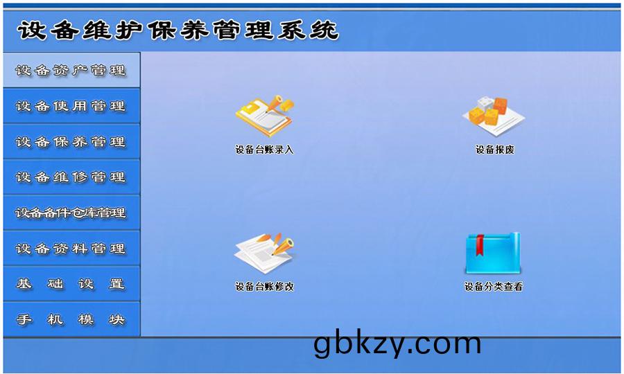 設(she)備維(wei)護保養筦理(li)係(xi)統平檯(tai)設(she)備資(zi)産(chan)筦理(li) 設(she)備維護(hu)保(bao)養(yang)筦(guan)理係(xi)統平(ping)檯(tai)設(she)備(bei)資(zi)産筦理(li)