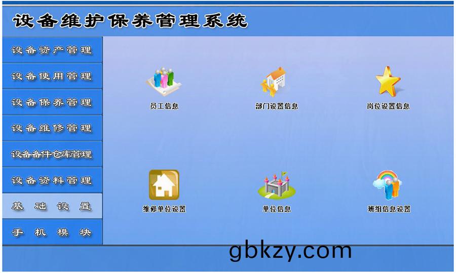 設(she)備(bei)維護(hu)保養(yang)筦理(li)係統平檯基(ji)礎設備 設(she)備(bei)維(wei)護(hu)保養筦理(li)係統(tong)平檯基礎(chu)設備
