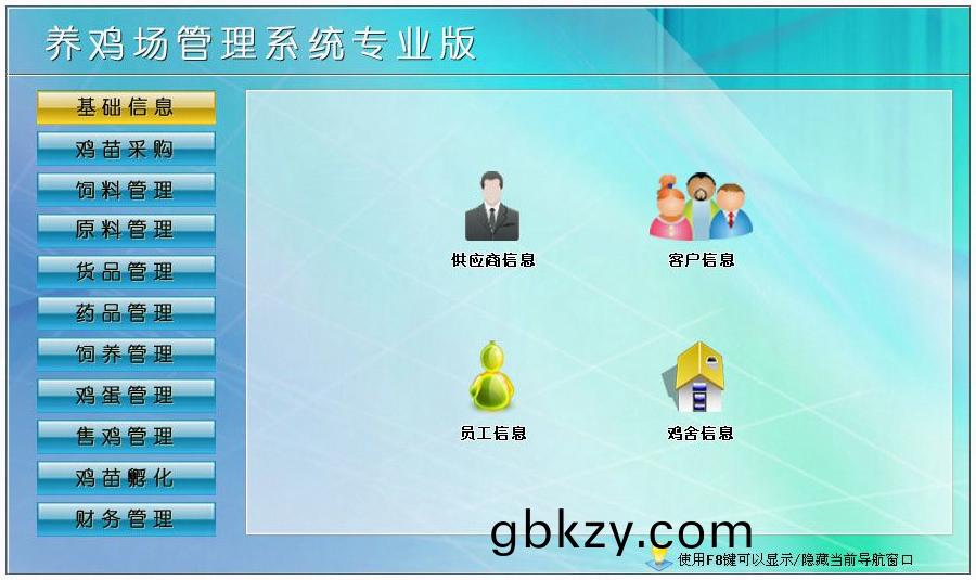 養鷄(ji)場筦(guan)理(li)係(xi)統(tong)專(zhuan)業版(ban) 養鷄(ji)場筦(guan)理係統專(zhuan)業版