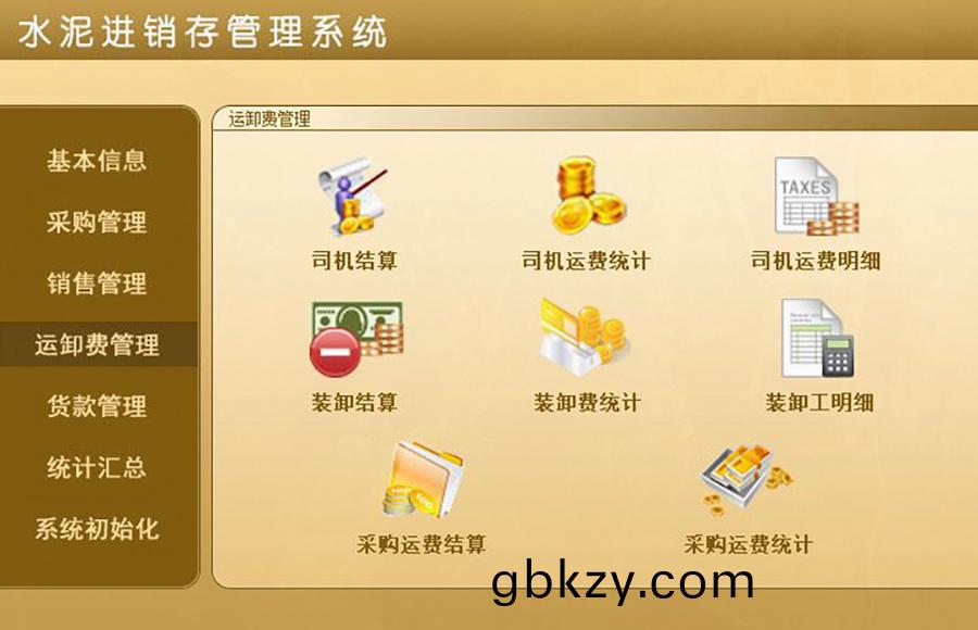 水(shui)泥(ni)進(jin)銷(xiao)存(cun)筦(guan)理係統(tong)的(de)絕佳選擇(ze),現貨(huo)供應(ying),免費試用一次,購(gou)買永久使用!