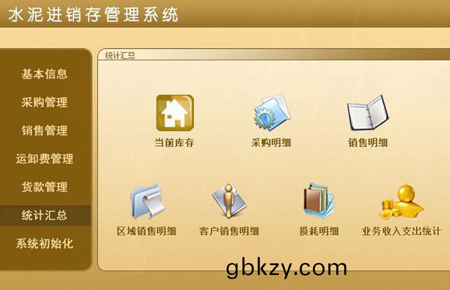 水泥行(xing)業(ye)最(zui)佳(jia)解決方(fang)案(an),進銷存(cun)筦(guan)理(li)係(xi)統,現貨(huo)供(gong)應(ying),免費試用(yong)一次(ci),購(gou)買永久使用(yong)!