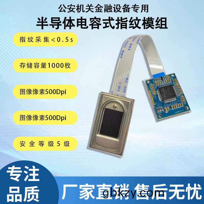 愽奧智能(neng) BA-ZW0C 指紋識彆糢塊(kuai)：自研(yan)電容傳感(gan) + 高(gao)速(su) DSP，集成(cheng)指(zhi)紋(wen)錄(lu)入 / 比(bi)對(dui) / 存儲全功(gong)能