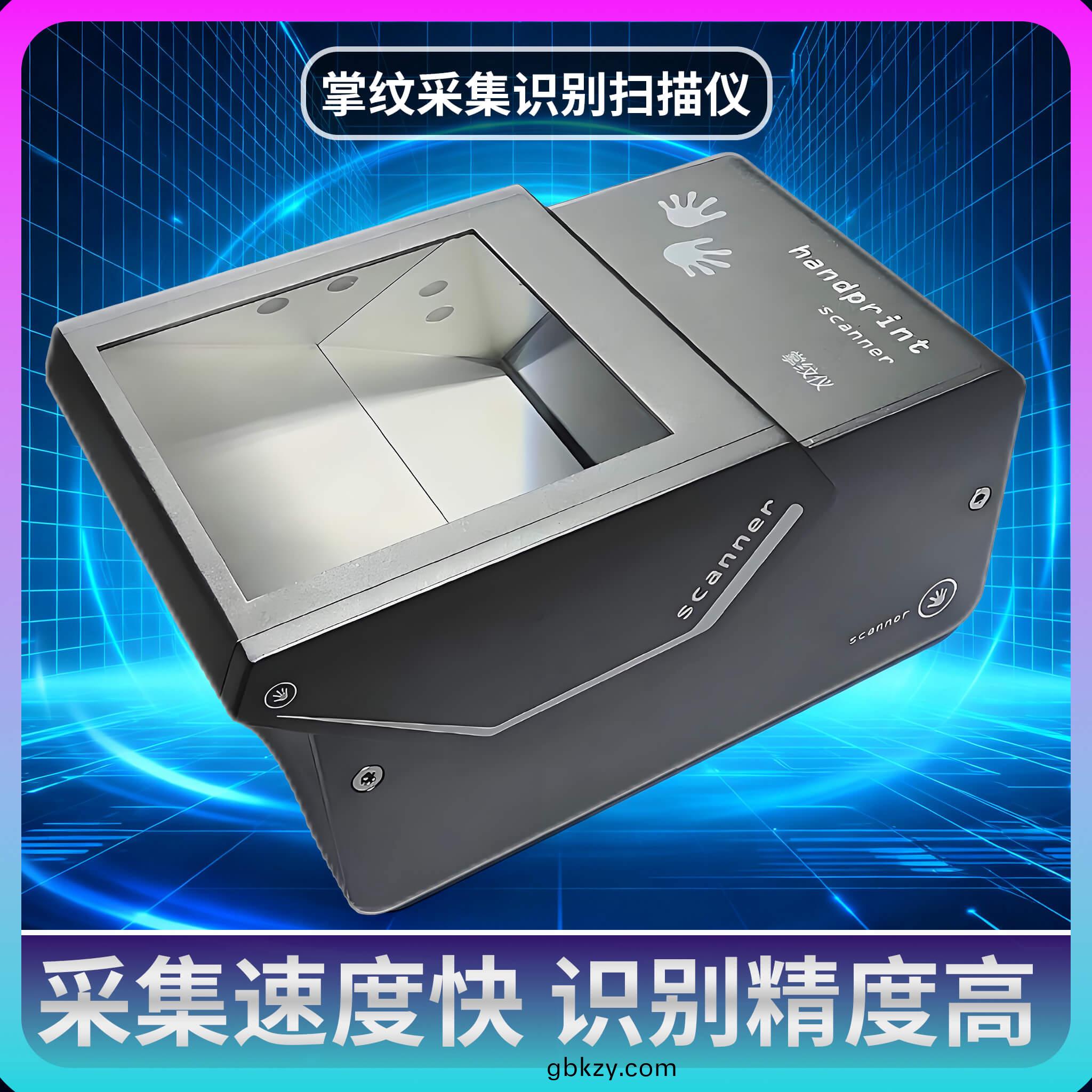 愽(bo)奧(ao)智能(neng)掌(zhang)紋(wen)掃(sao)描(miao)儀 ——GA 認(ren)證級(ji)大槼(gui)糢(mo)身(shen)份採(cai)集覈(he)心設備(bei)